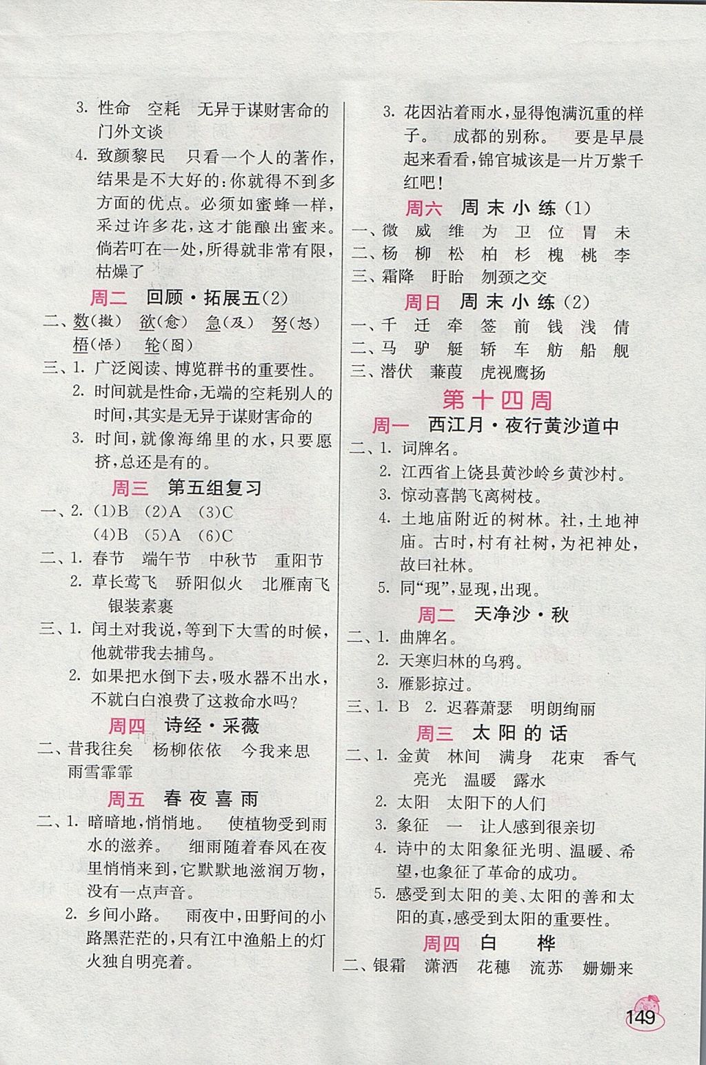 2017年小學(xué)語文默寫高手六年級上冊人教版 參考答案第9頁