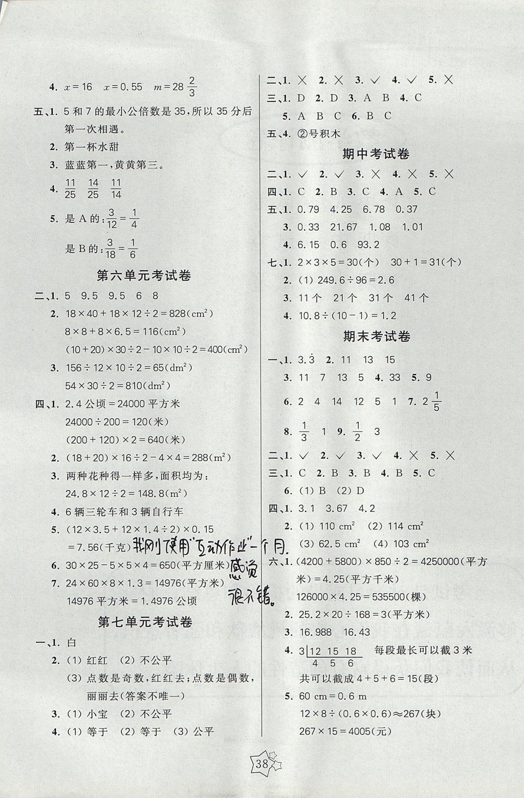 2017年100分闯关课时作业五年级数学上册北师大版 单元考试卷答案第2页