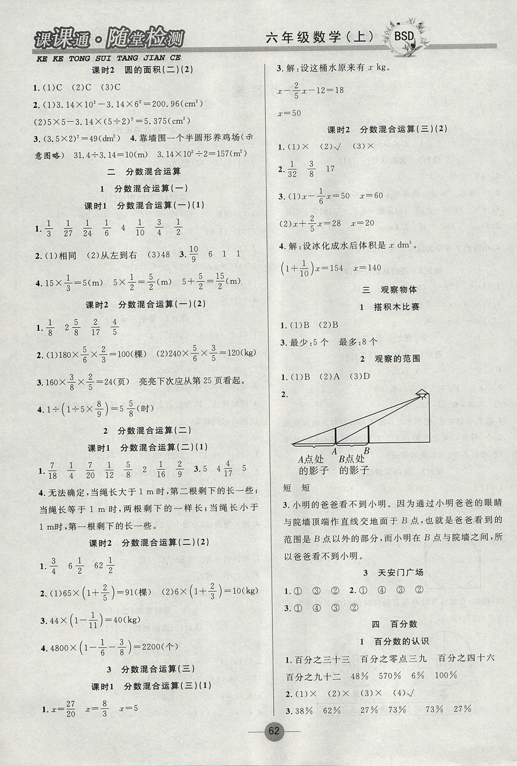 2017年課課通同步隨堂檢測(cè)六年級(jí)數(shù)學(xué)上冊(cè)北師大版 參考答案第2頁(yè)