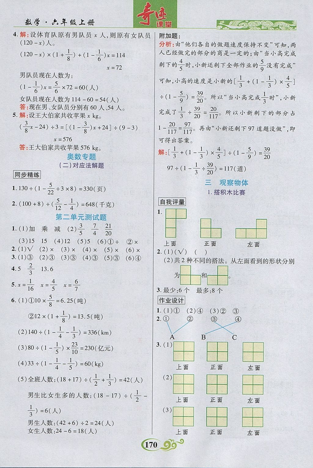 2017年奇迹课堂六年级数学上册北师大版 参考答案第4页