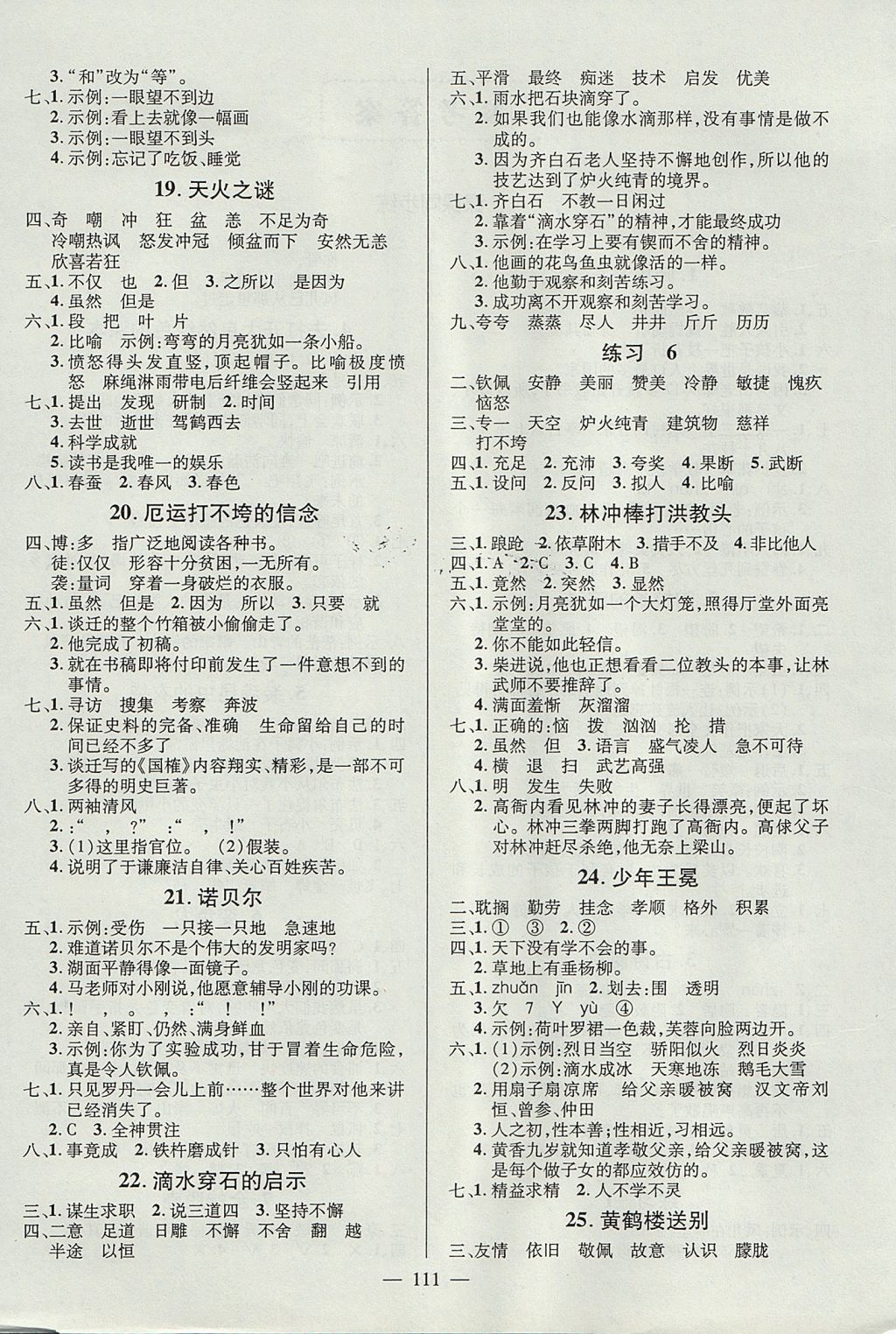 2017年創(chuàng)優(yōu)作業(yè)100分導(dǎo)學(xué)案五年級(jí)語(yǔ)文上冊(cè)蘇教版 參考答案第4頁(yè)