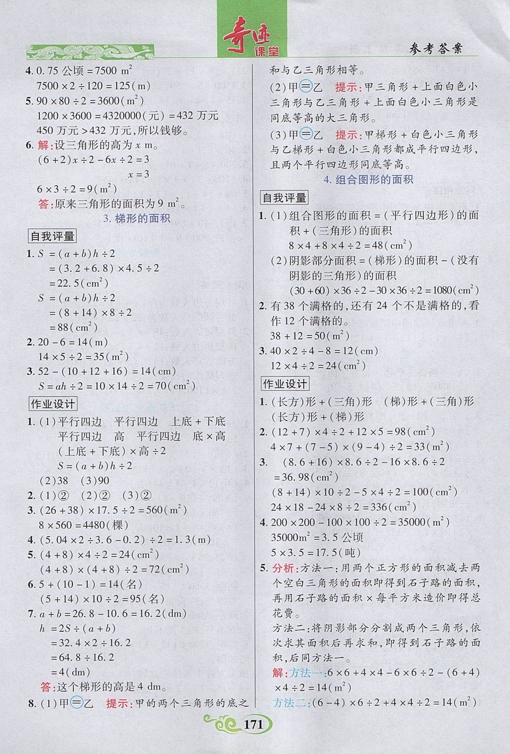 2017年奇迹课堂五年级数学上册人教版 参考答案第12页