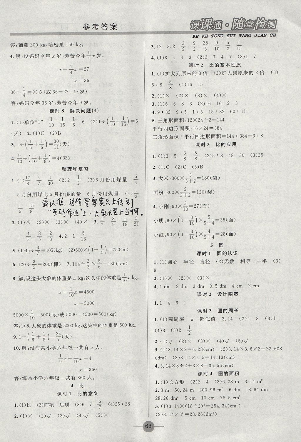 2017年课课通同步随堂检测六年级数学上册人教版 参考答案第3页