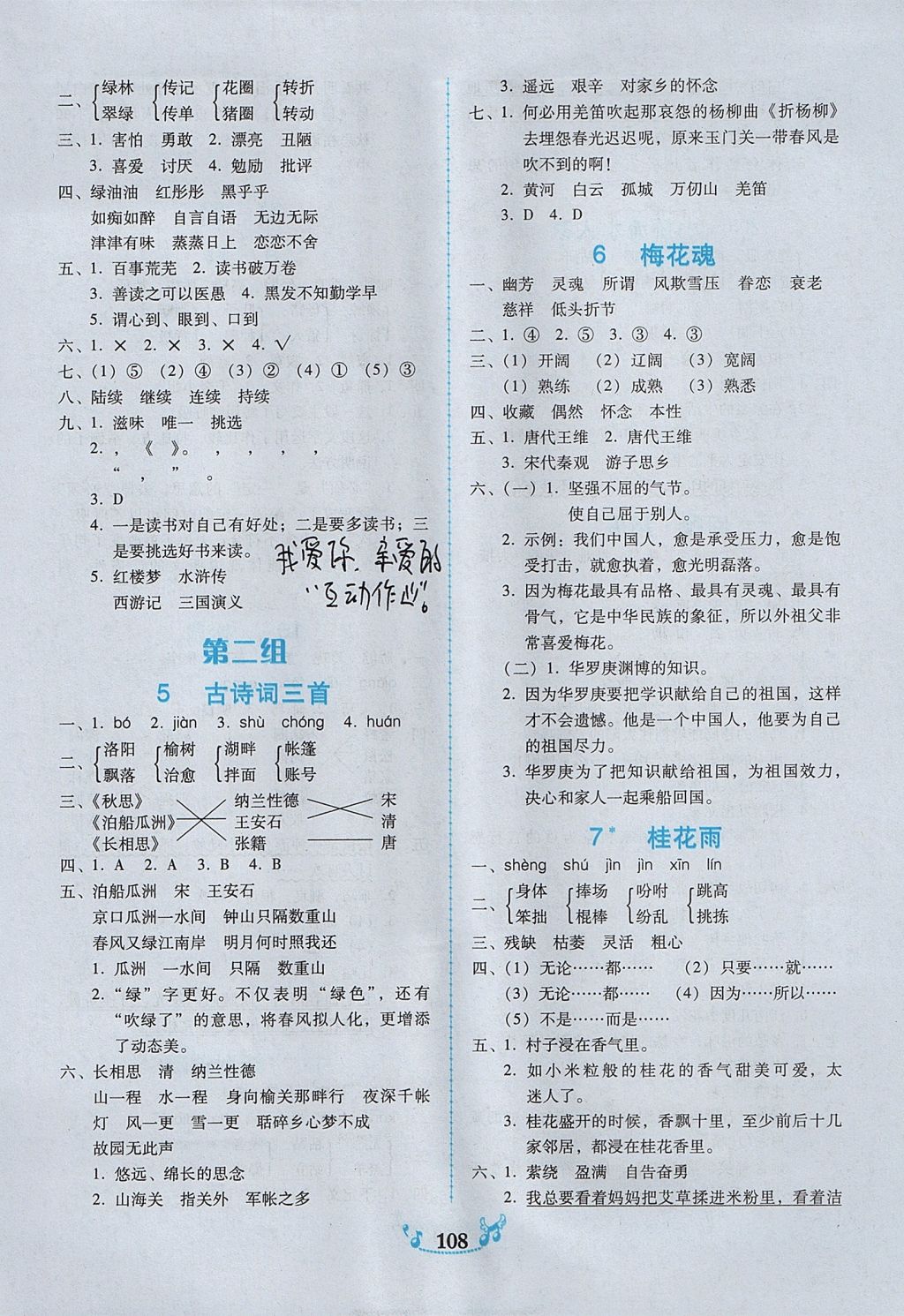 2017年百年學(xué)典課時學(xué)練測五年級語文上冊人教版 參考答案第2頁