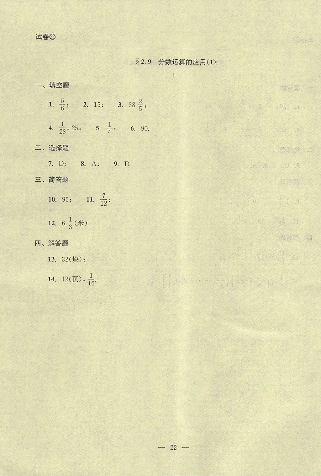 2017年初中數(shù)學(xué)雙基過關(guān)堂堂練六年級(jí)數(shù)學(xué)上冊(cè) 參考答案第64頁(yè)