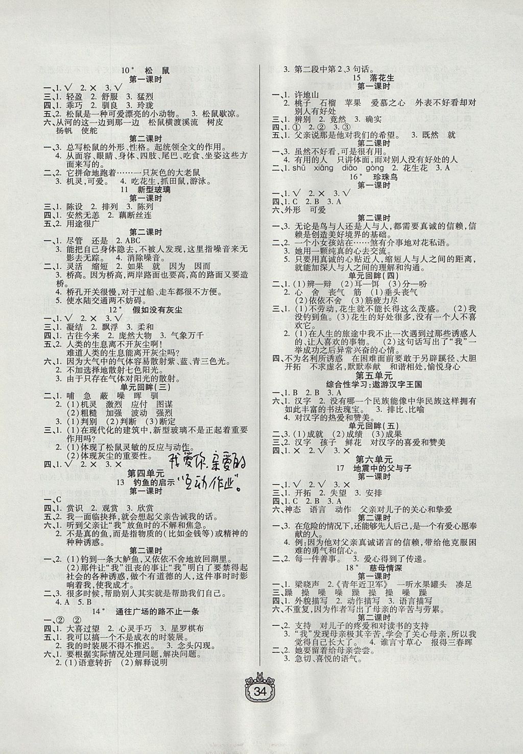 2017年世紀(jì)百通課時作業(yè)五年級語文上冊人教版 參考答案第2頁