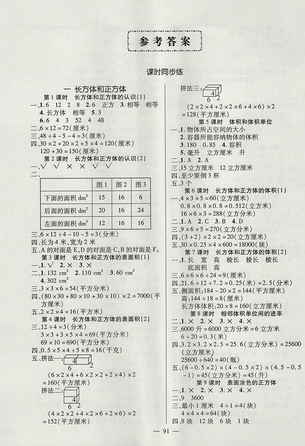 2017年創(chuàng)優(yōu)作業(yè)100分導(dǎo)學(xué)案六年級數(shù)學(xué)上冊蘇教版 參考答案第1頁