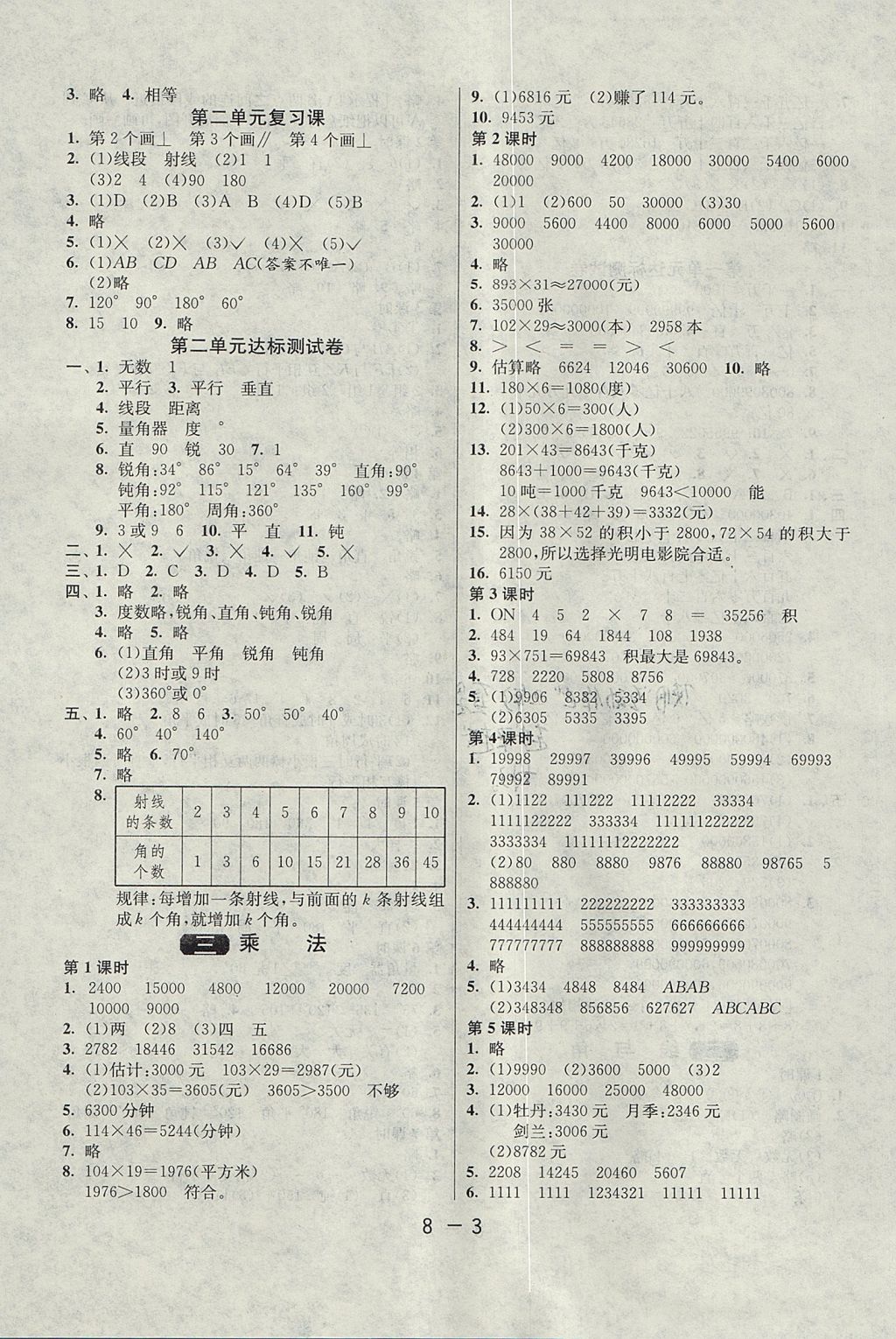 2017年1課3練單元達(dá)標(biāo)測(cè)試四年級(jí)數(shù)學(xué)上冊(cè)北師大版 參考答案第3頁(yè)