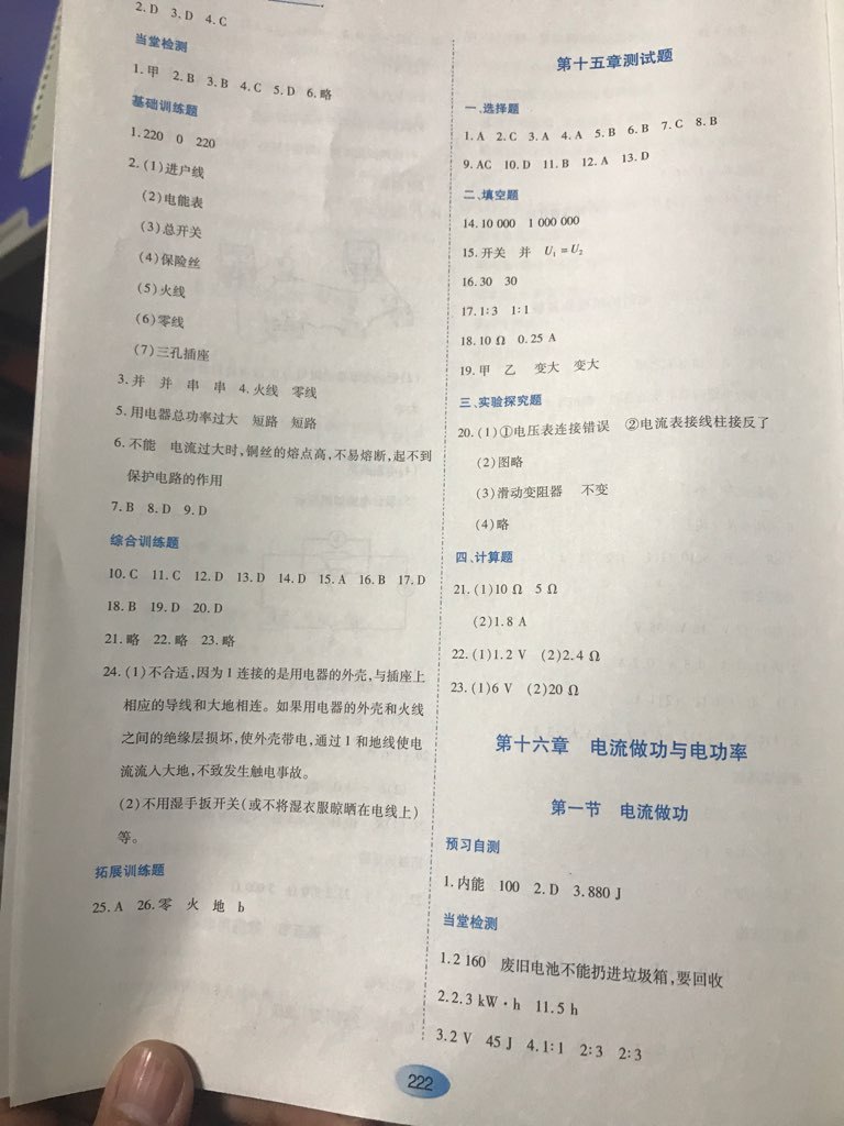 2017年資源與評價(jià)九年級物理上冊滬科版 參考答案第5頁