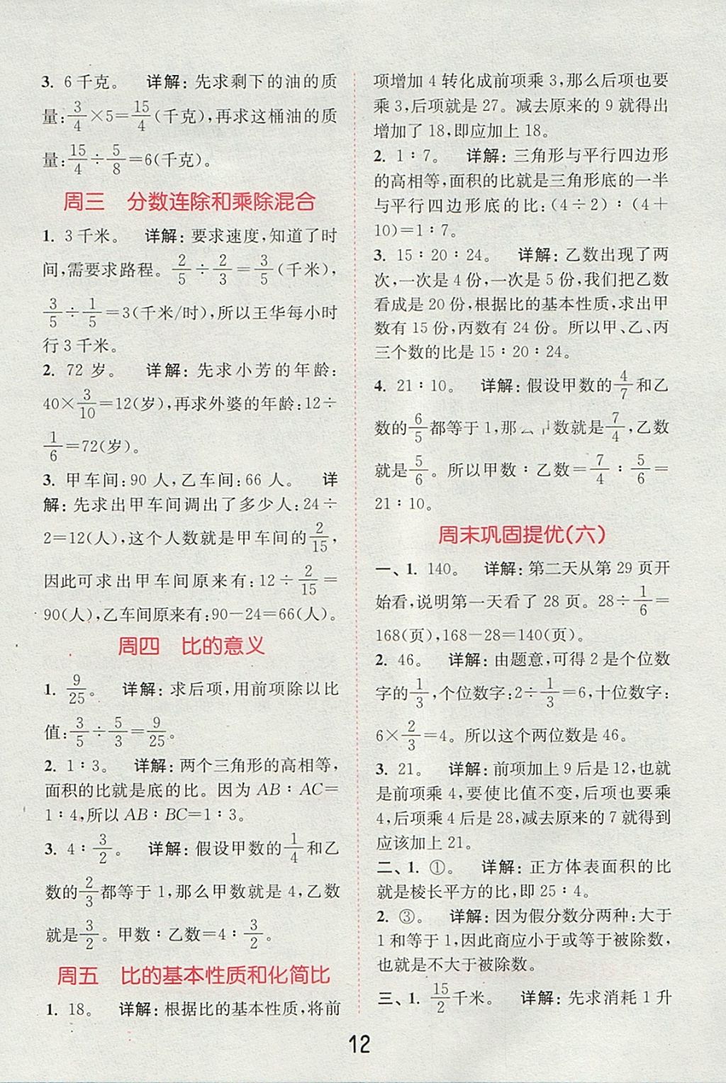 2017年通城學(xué)典小學(xué)數(shù)學(xué)提優(yōu)能手六年級(jí)上冊(cè)蘇教版 參考答案第11頁(yè)