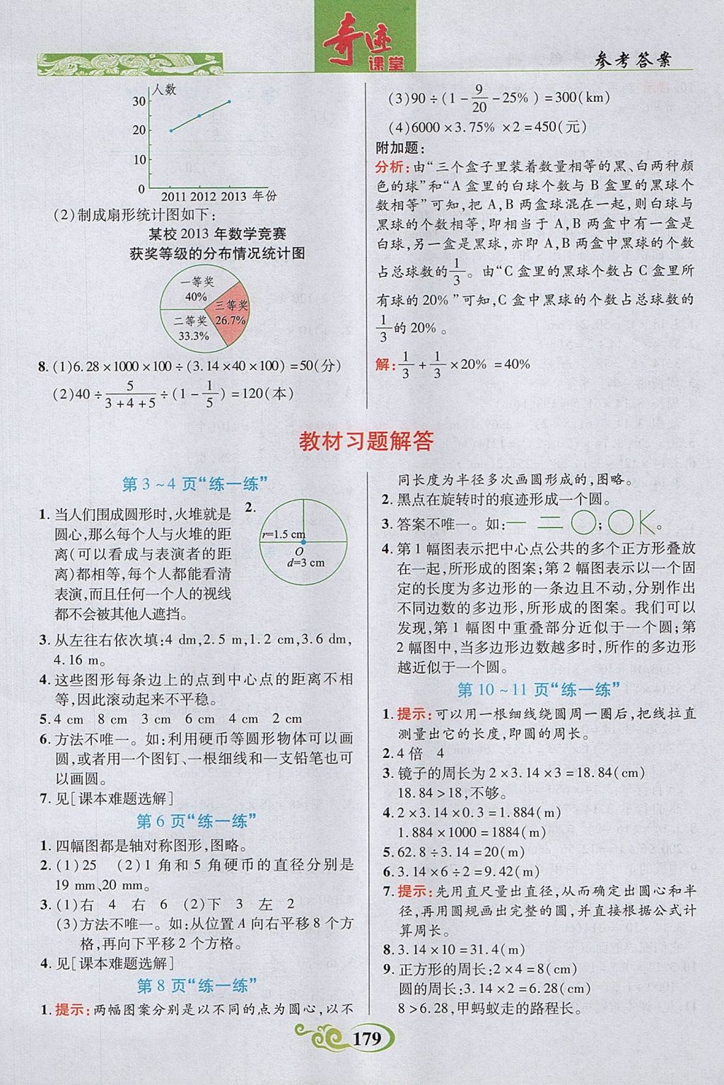 2017年奇迹课堂六年级数学上册北师大版 参考答案第13页