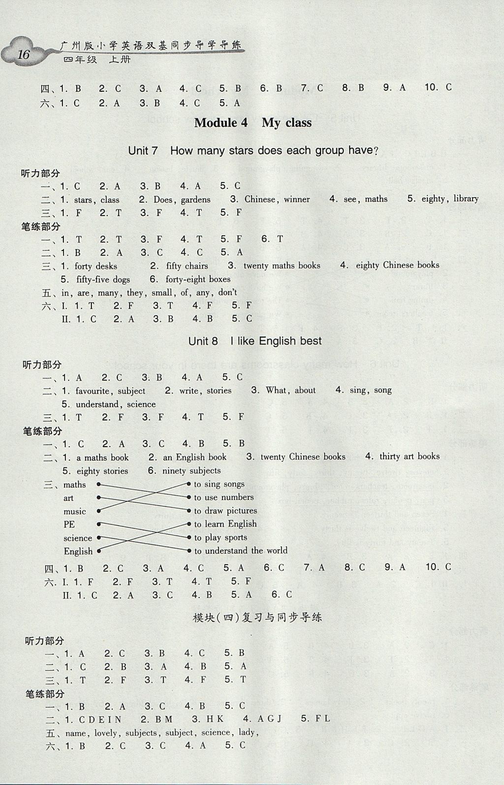 2017年小學(xué)英語雙基同步導(dǎo)學(xué)導(dǎo)練四年級(jí)上冊(cè)廣州版 參考答案第16頁