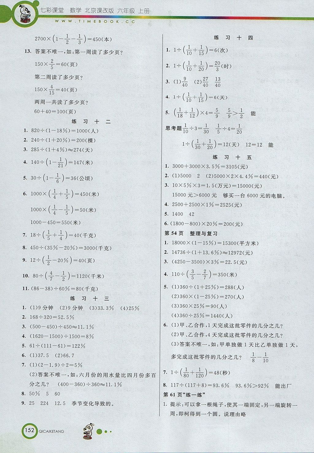 2017年七彩课堂六年级数学上册北京课改版 参考答案第15页