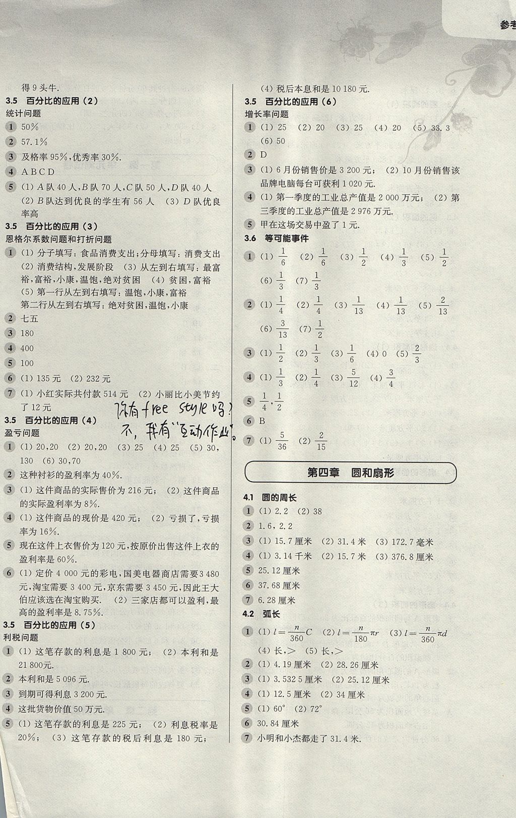 2017年第一作業(yè)六年級數(shù)學(xué)第一學(xué)期 參考答案第6頁