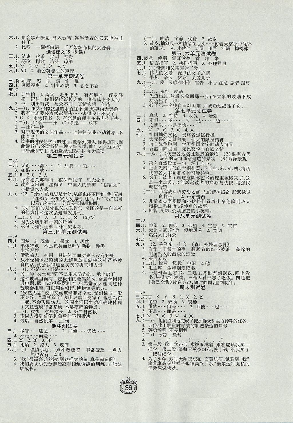 2017年世紀(jì)百通課時(shí)作業(yè)五年級(jí)語文上冊(cè)人教版 參考答案第4頁(yè)