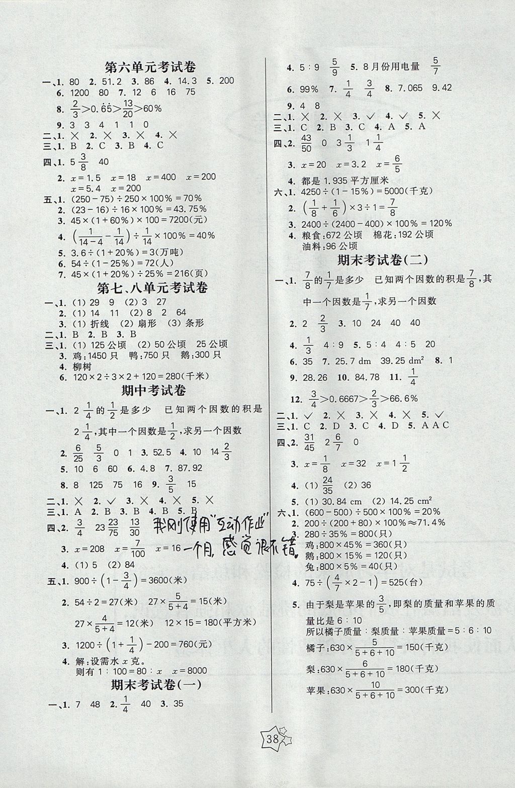 2017年100分闯关课时作业六年级数学上册人教版 单元考试卷答案第2页