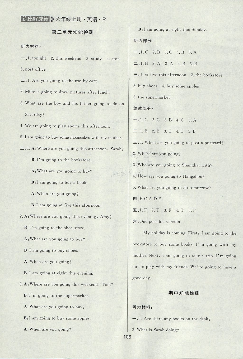 2017年練出好成績(jī)六年級(jí)英語(yǔ)上冊(cè)人教版 參考答案第12頁(yè)