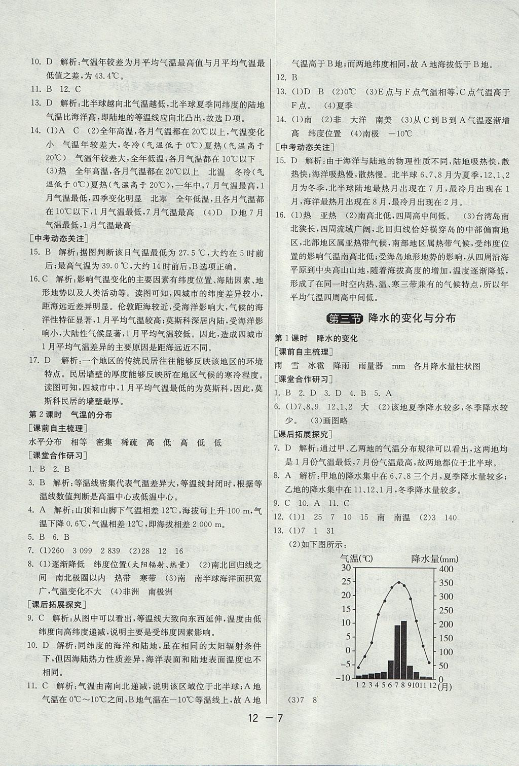 2017年1課3練單元達(dá)標(biāo)測試六年級地理上冊魯教版五四制 參考答案第7頁