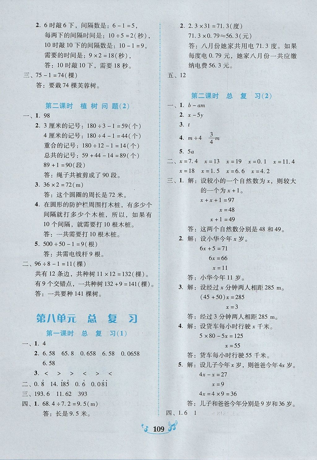 2017年百年學(xué)典課時學(xué)練測五年級數(shù)學(xué)上冊人教版 參考答案第11頁