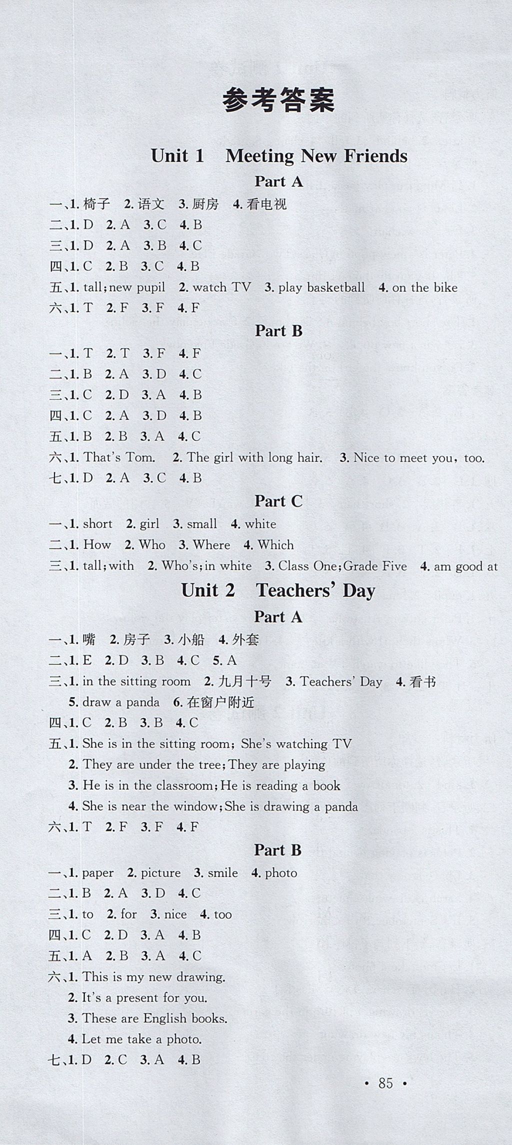 2017年名校課堂五年級(jí)英語上冊閩教版 參考答案第1頁