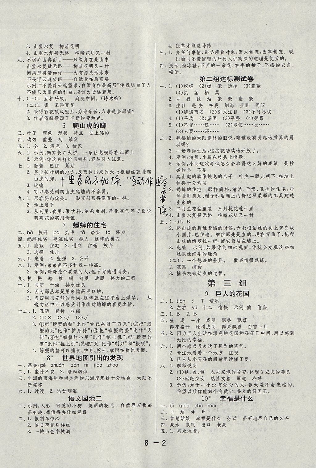 2017年1課3練單元達(dá)標(biāo)測(cè)試四年級(jí)語(yǔ)文上冊(cè)人教版 參考答案第2頁(yè)