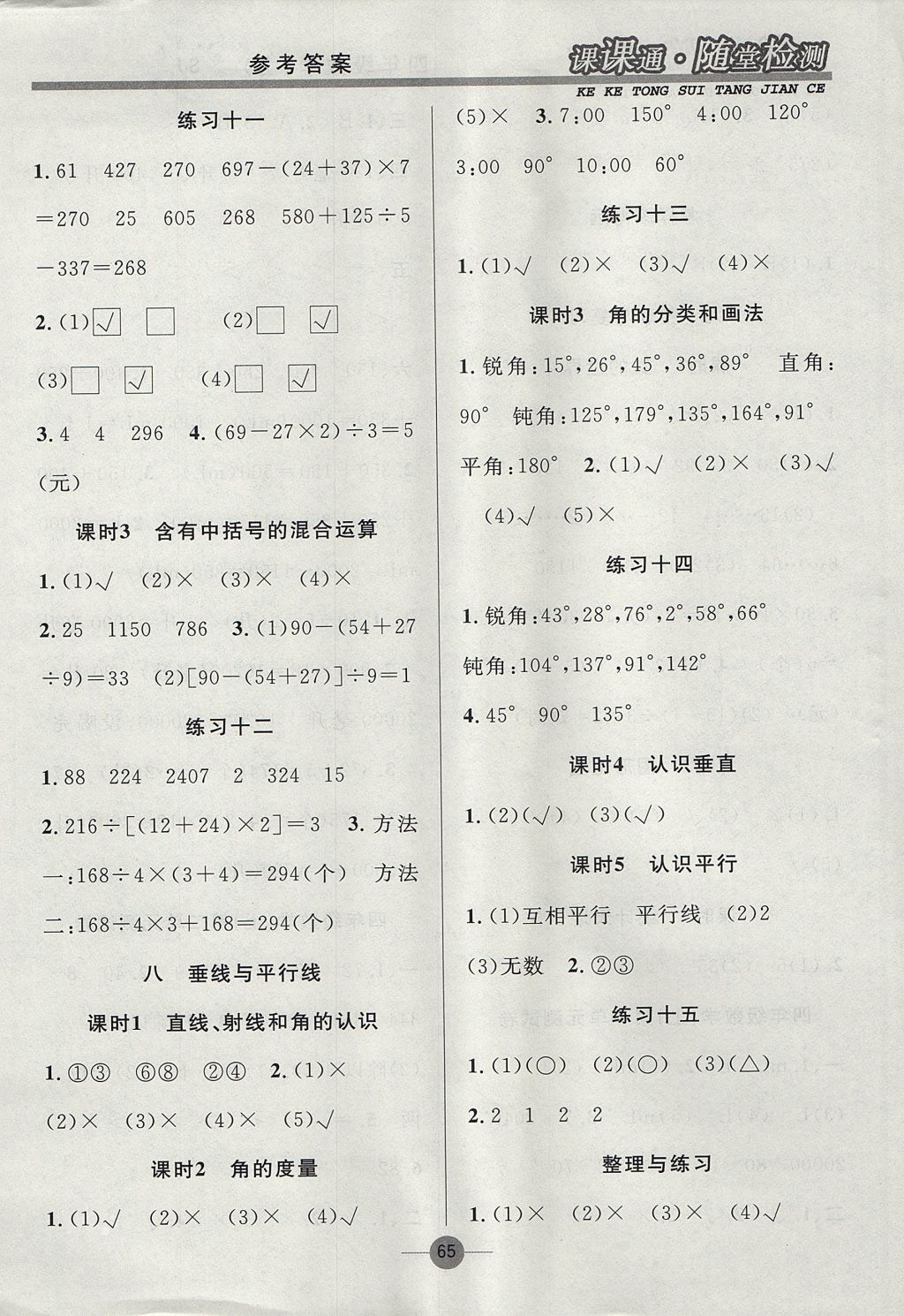 2017年课课通同步随堂检测四年级数学上册苏教版 参考答案第5页