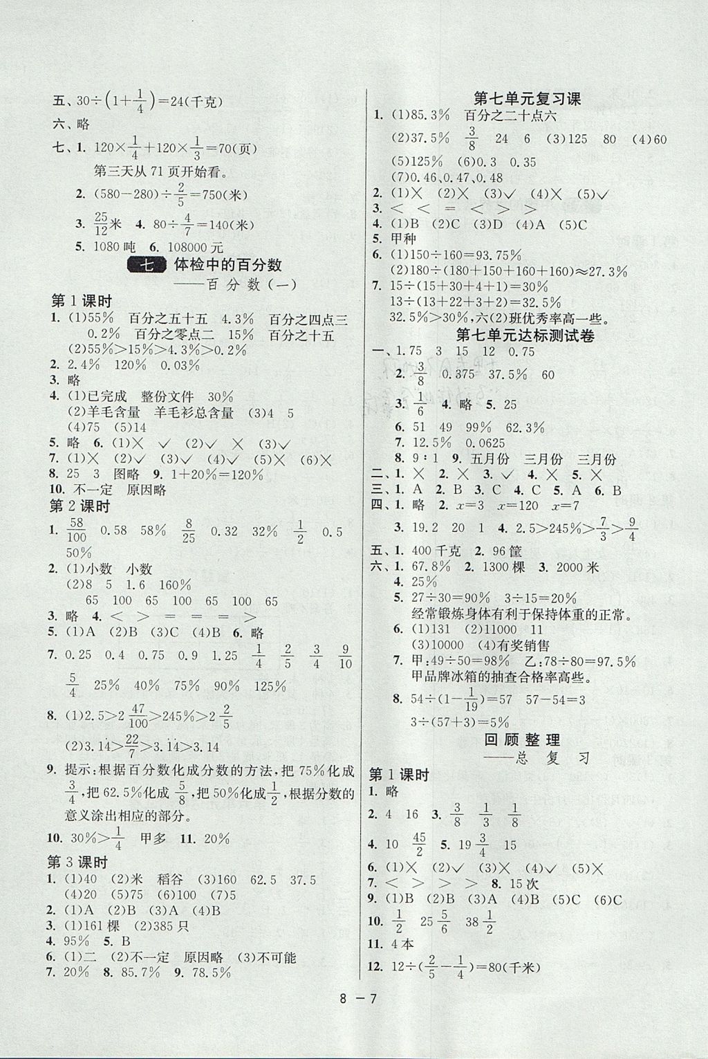 2017年1课3练单元达标测试六年级数学上册青岛版 参考答案第7页