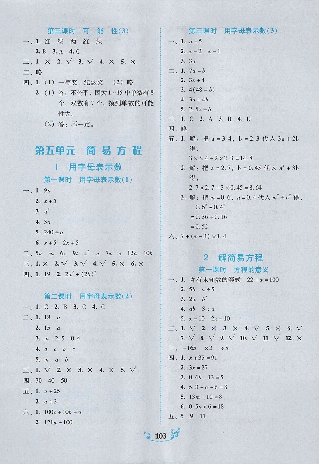 2017年百年學(xué)典課時學(xué)練測五年級數(shù)學(xué)上冊人教版 參考答案第5頁