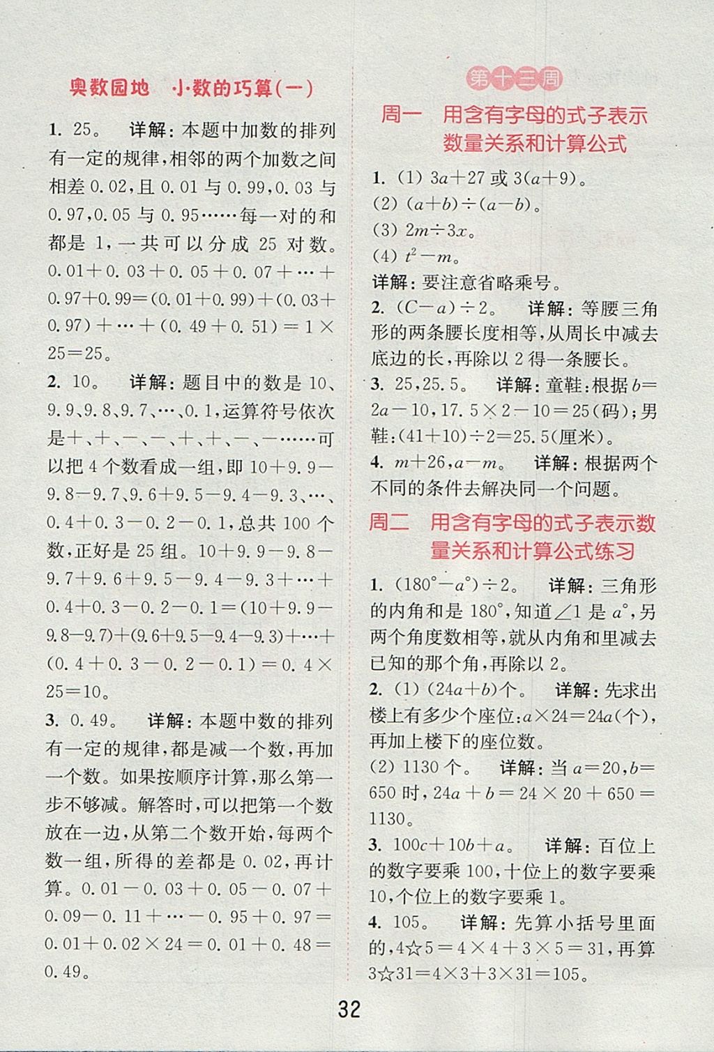 2017年通城學典小學數(shù)學提優(yōu)能手五年級上冊蘇教版 參考答案第31頁