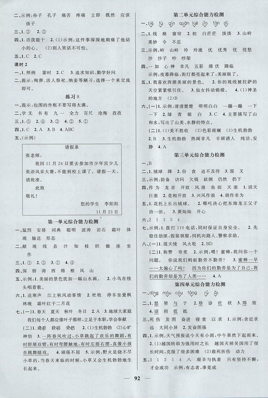 2017年陽光同學(xué)課時(shí)優(yōu)化作業(yè)三年級語文上冊蘇教版 參考答案第6頁