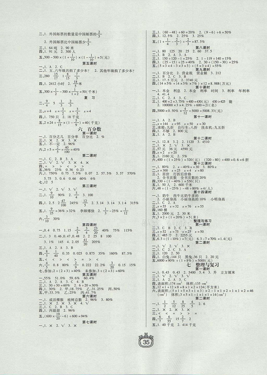 2017年世纪百通课时作业六年级数学上册江苏版 参考答案第3页