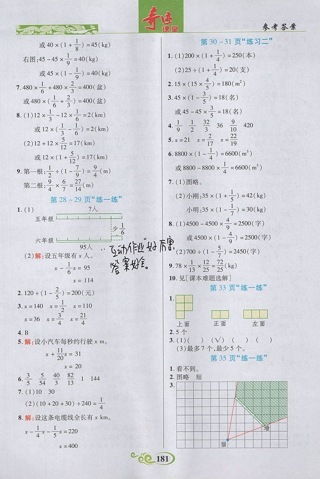 2017年奇迹课堂六年级数学上册北师大版 参考答案第15页