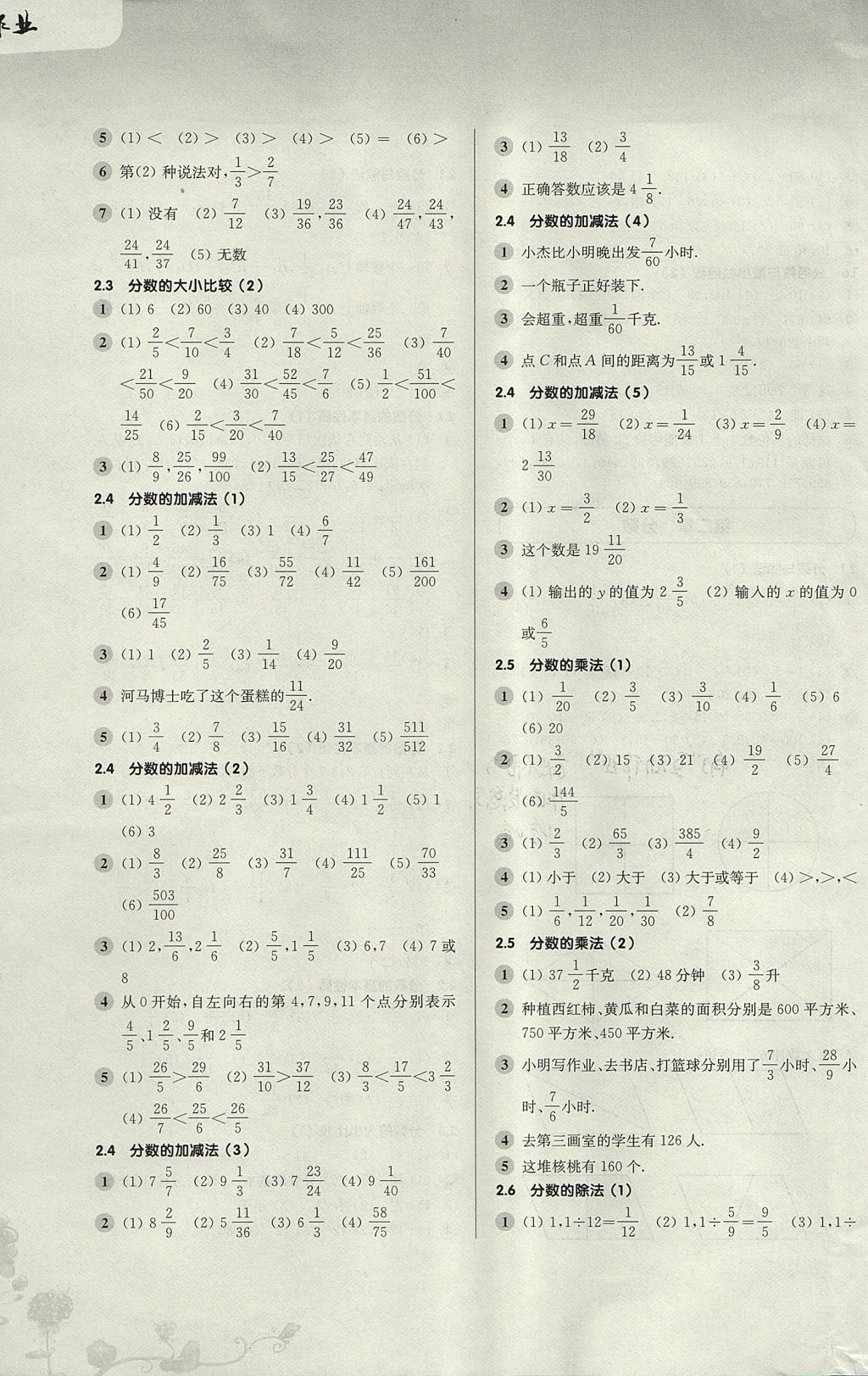 2017年第一作业六年级数学第一学期 参考答案第3页