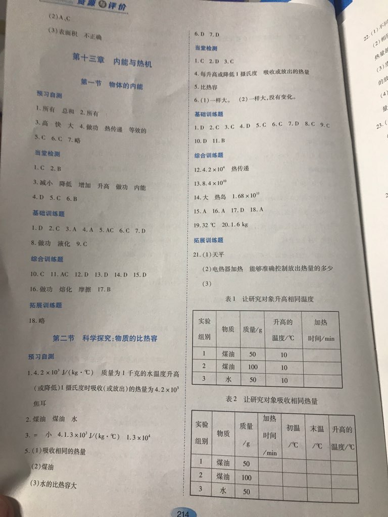 2017年資源與評價(jià)九年級物理上冊滬科版 參考答案第13頁