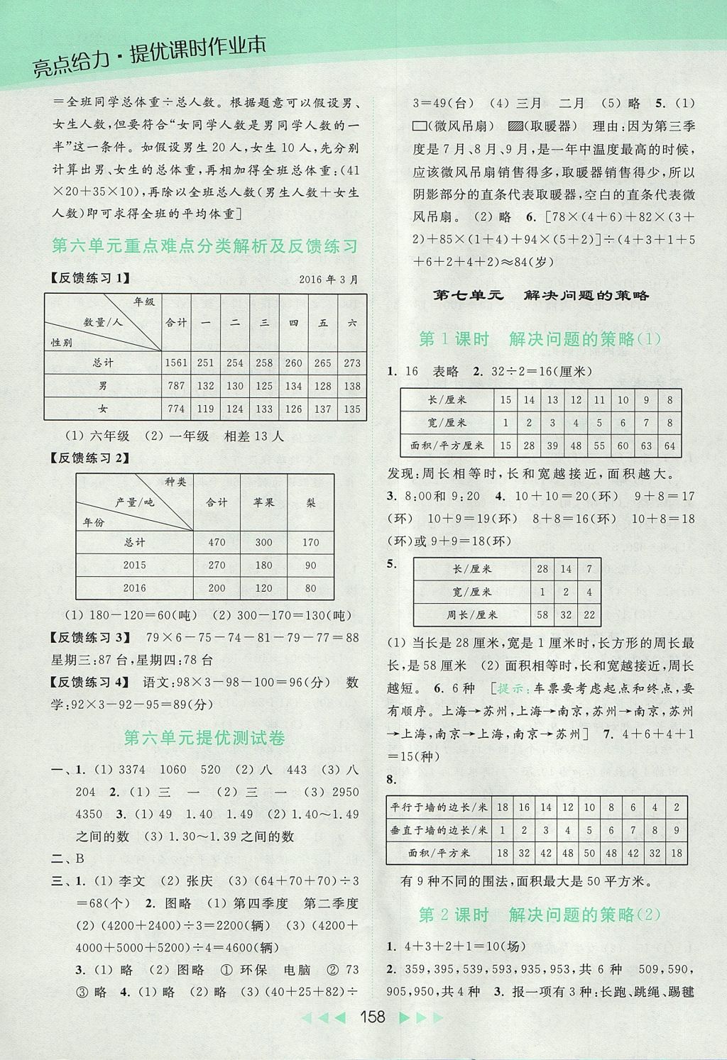 2017年亮点给力提优课时作业本五年级数学上册江苏版 参考答案第13页