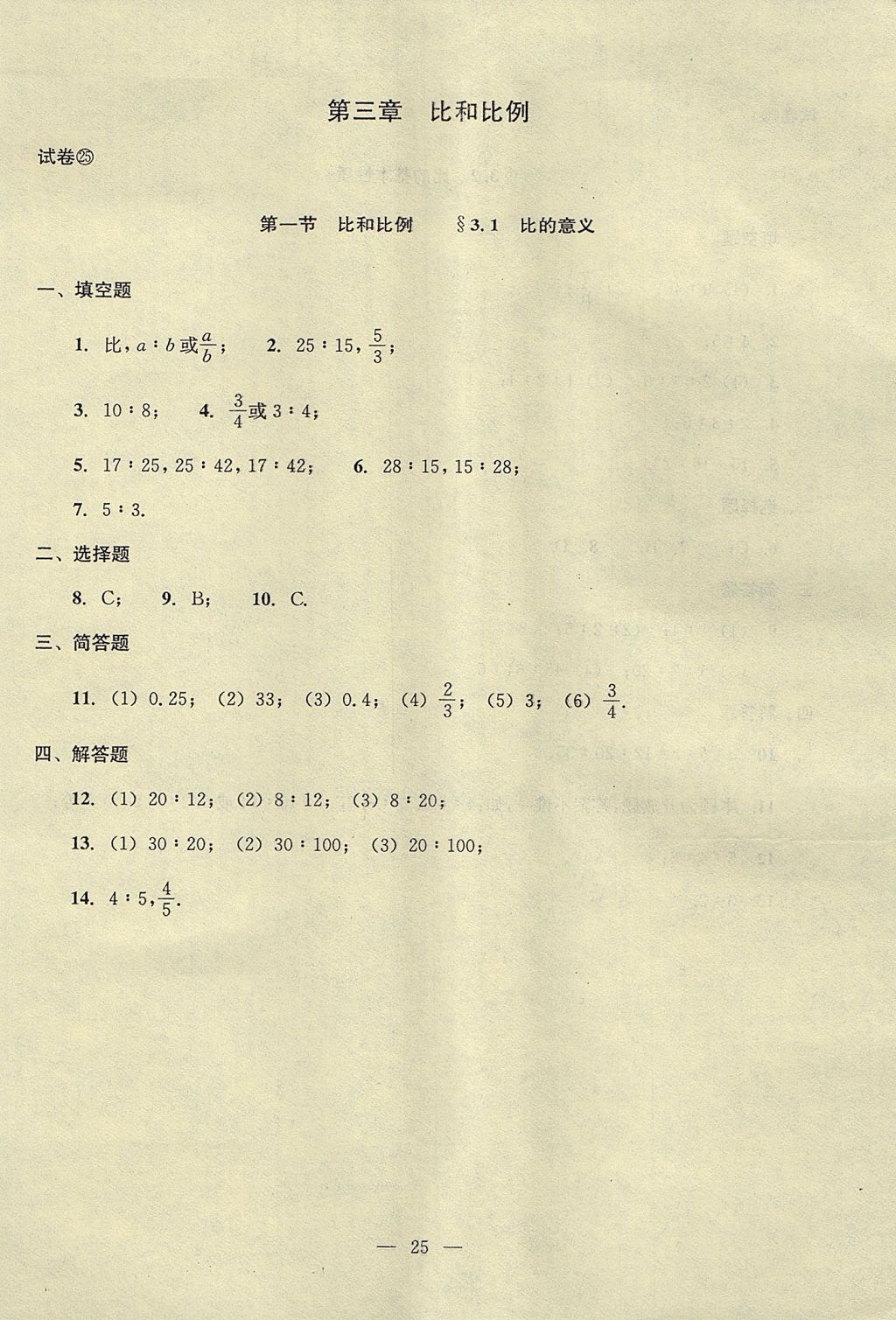 2017年初中數(shù)學(xué)雙基過關(guān)堂堂練六年級數(shù)學(xué)上冊 參考答案第67頁