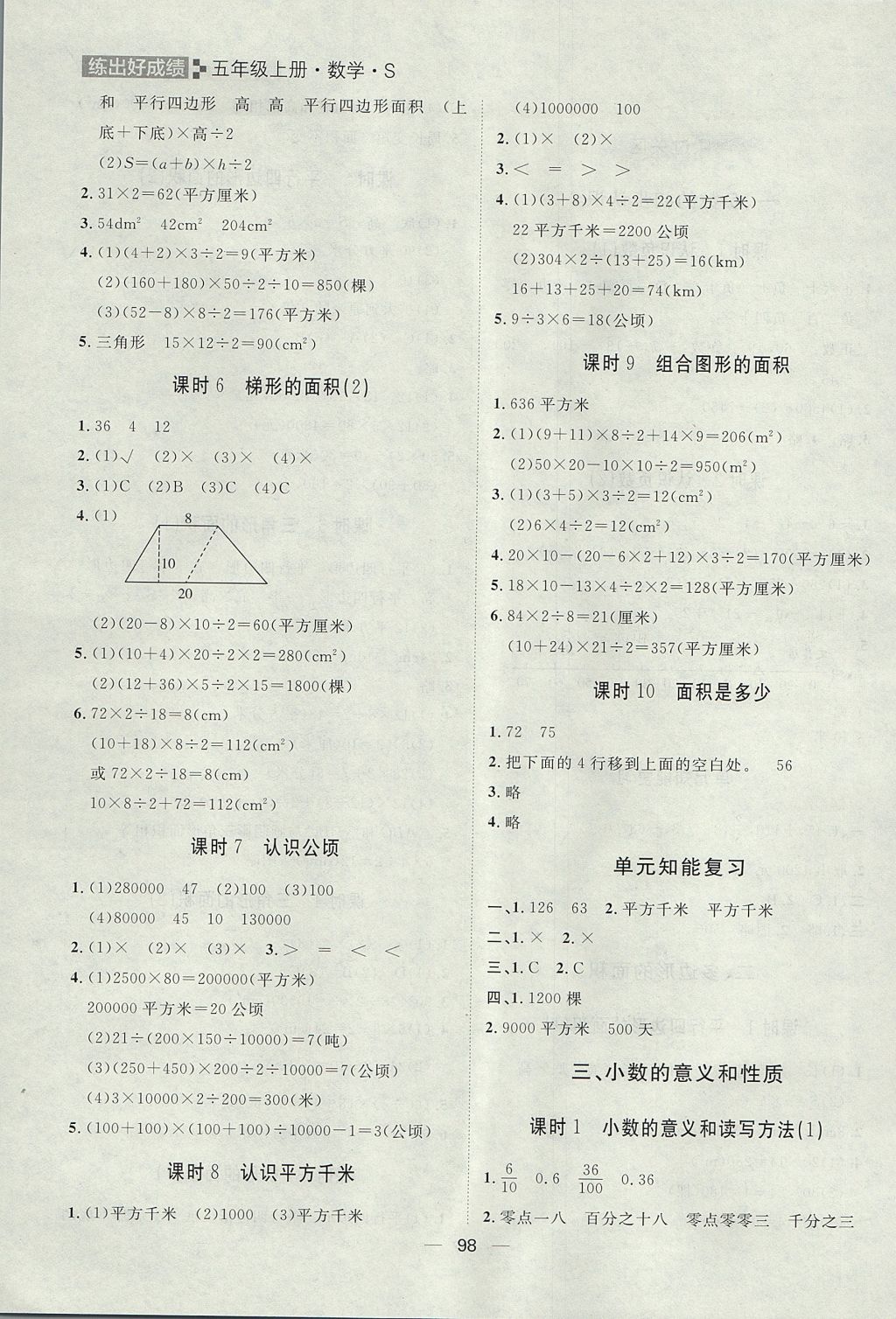 2017年练出好成绩五年级数学上册苏教版 参考答案第2页