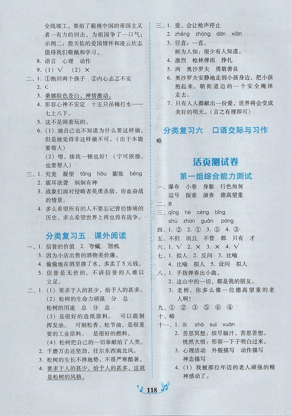 2017年百年學典課時學練測六年級語文上冊人教版 參考答案第12頁