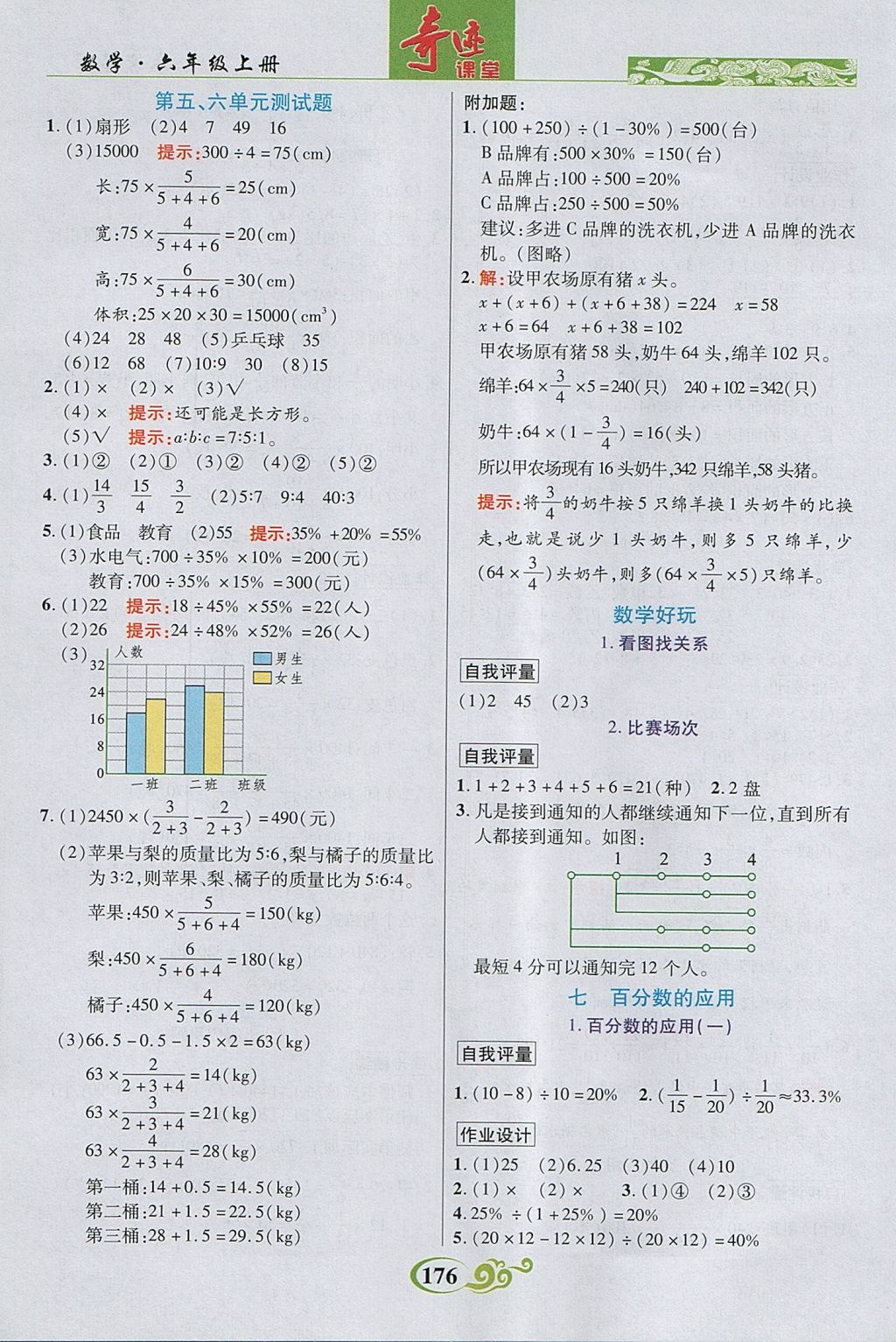 2017年奇迹课堂六年级数学上册北师大版 参考答案第10页