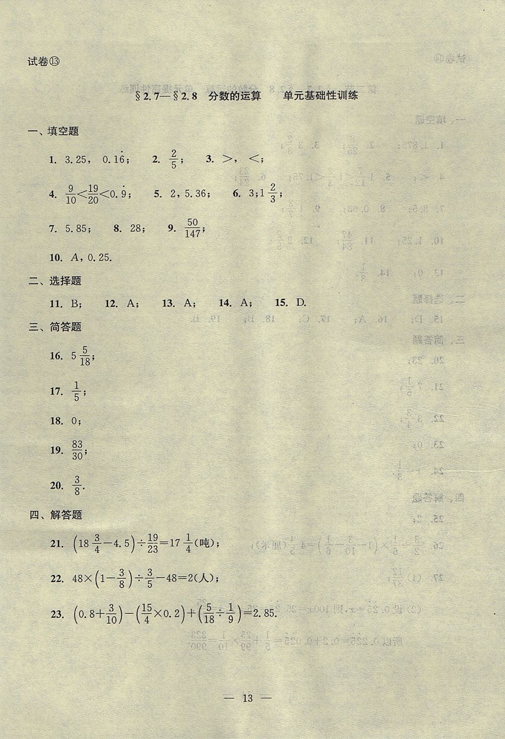 2017年初中數學雙基過關堂堂練六年級數學上冊 單元測試答案第13頁
