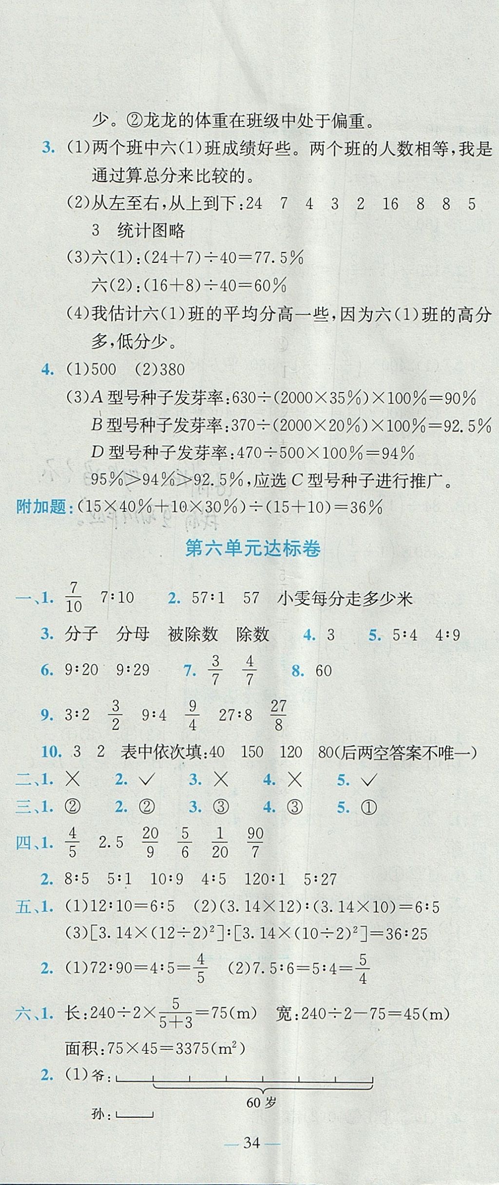 2017年黄冈小状元达标卷六年级数学上册北师大版广东专版 参考答案第5页