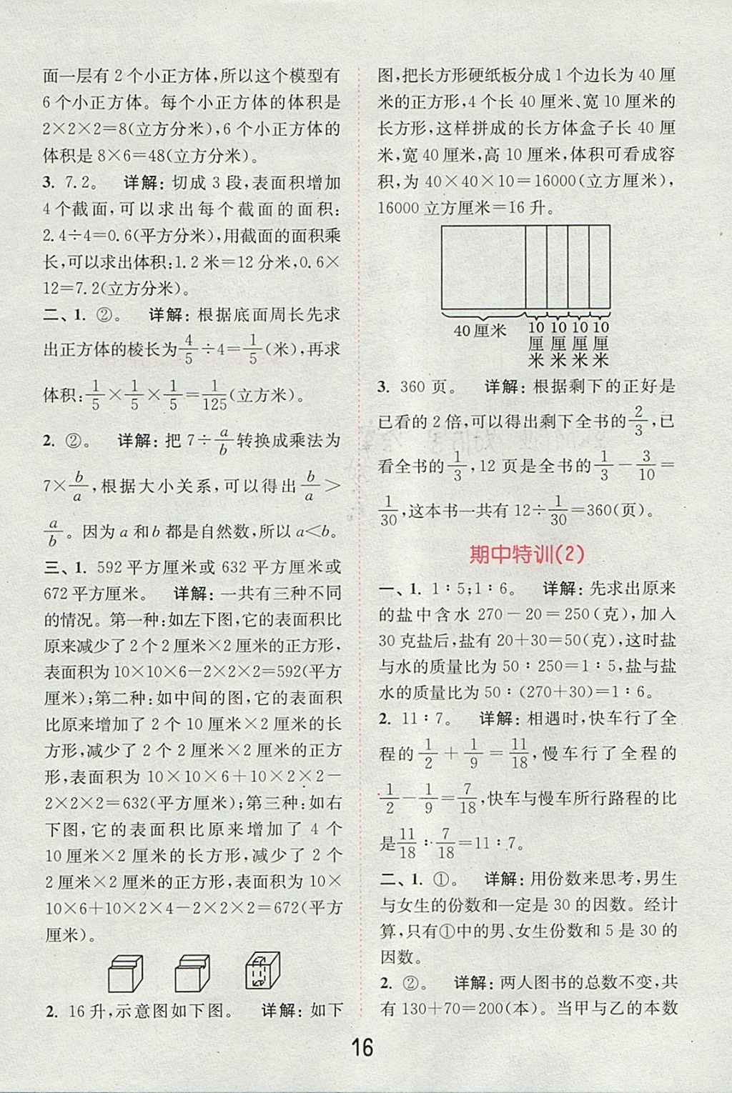 2017年通城學(xué)典小學(xué)數(shù)學(xué)提優(yōu)能手六年級上冊蘇教版 參考答案第15頁