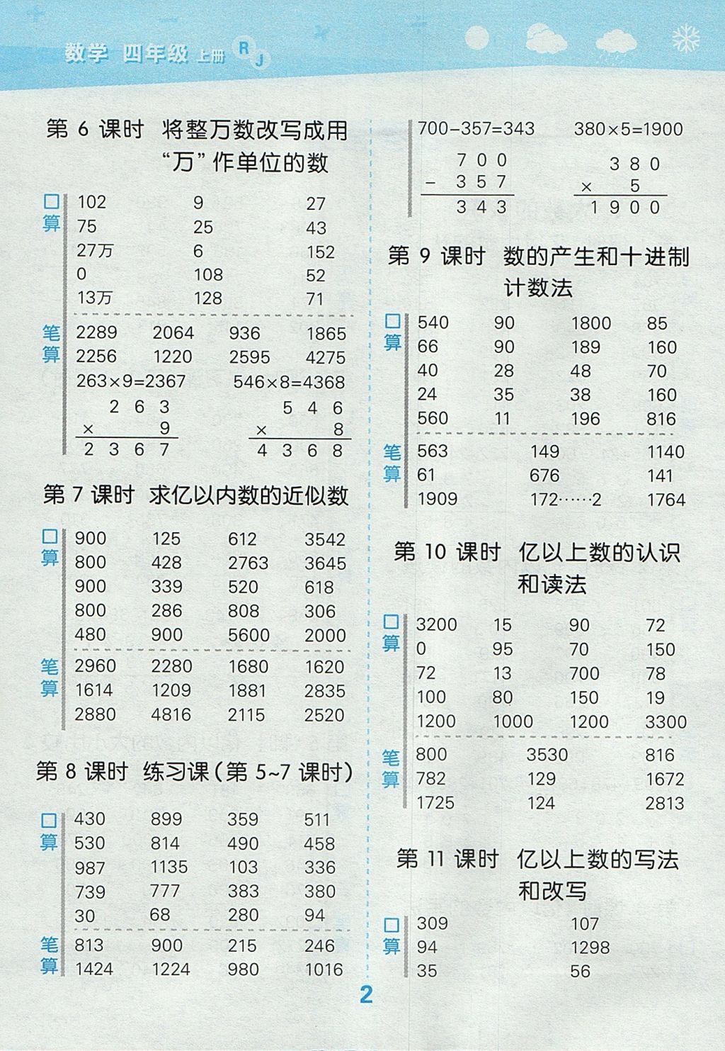 2017年小學(xué)口算大通關(guān)四年級(jí)數(shù)學(xué)上冊人教版 參考答案第2頁