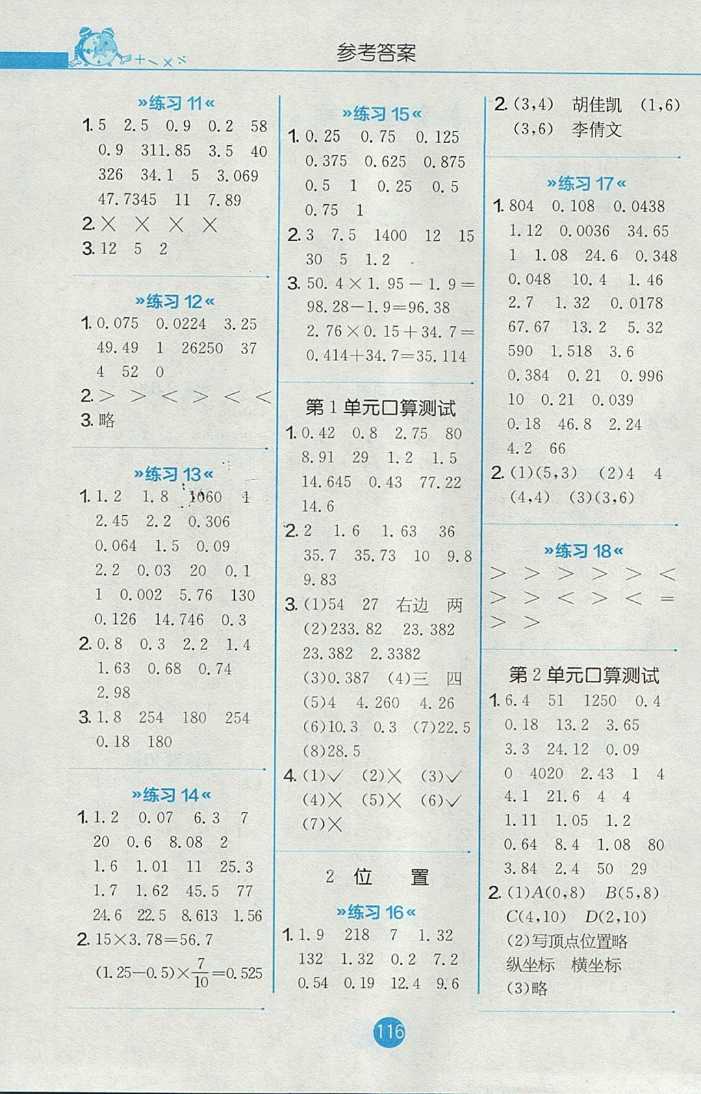 2017年小学数学口算心算速算天天练五年级上册人教版 参考答案第2页