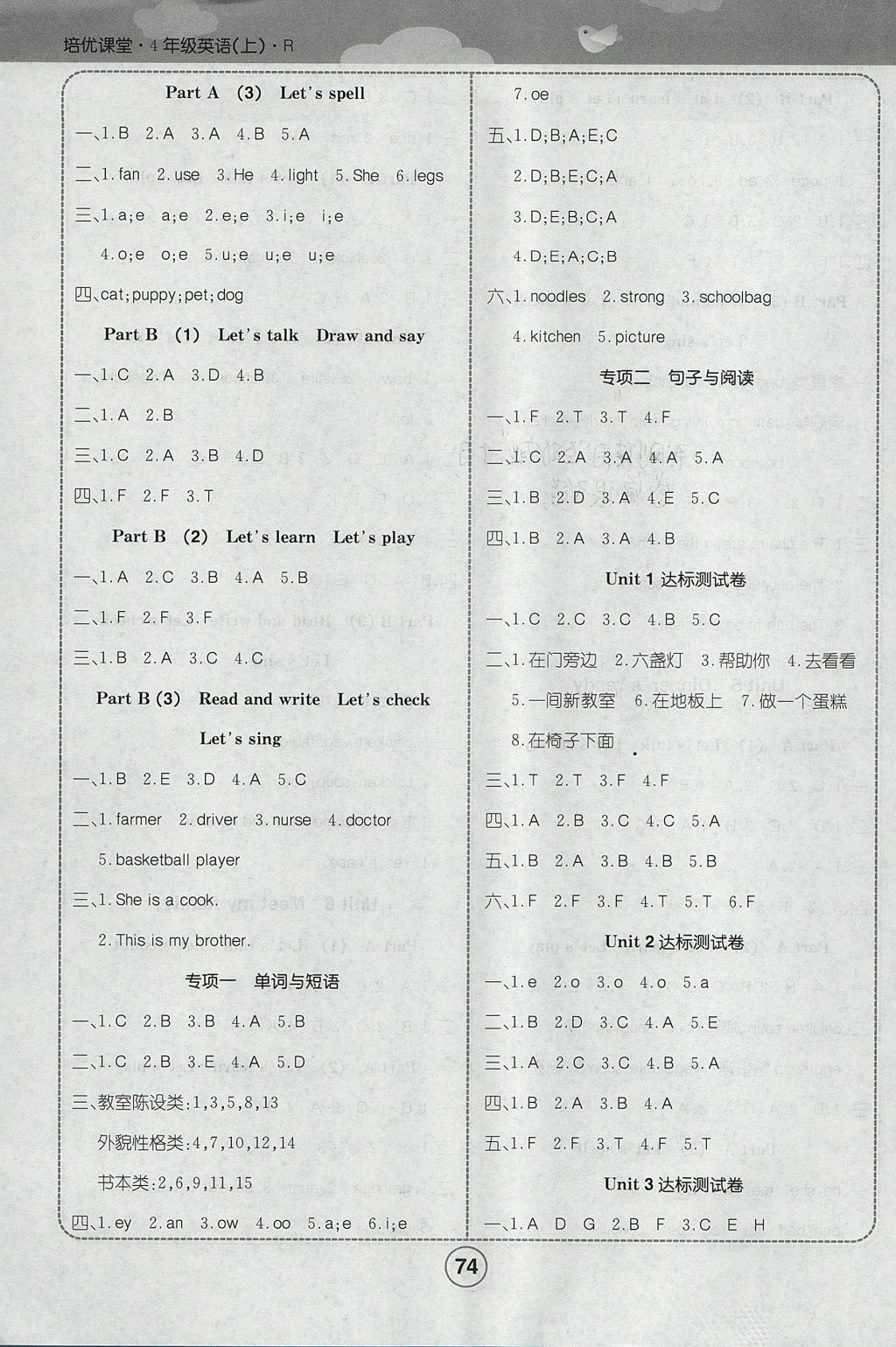 2017年培优课堂随堂练习册四年级英语上册人教版 参考答案第4页