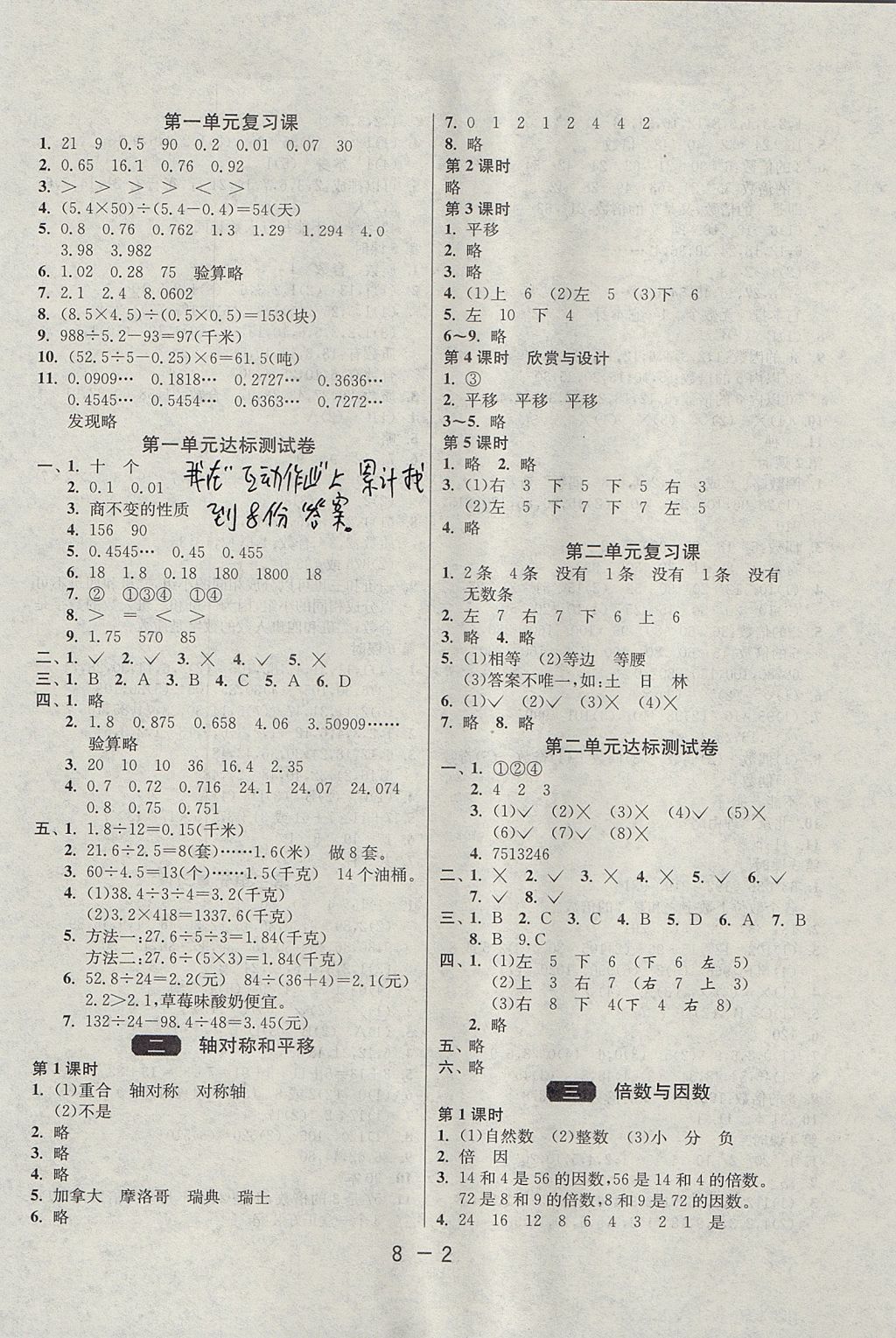 2017年1课3练单元达标测试五年级数学上册北师大版 参考答案第2页