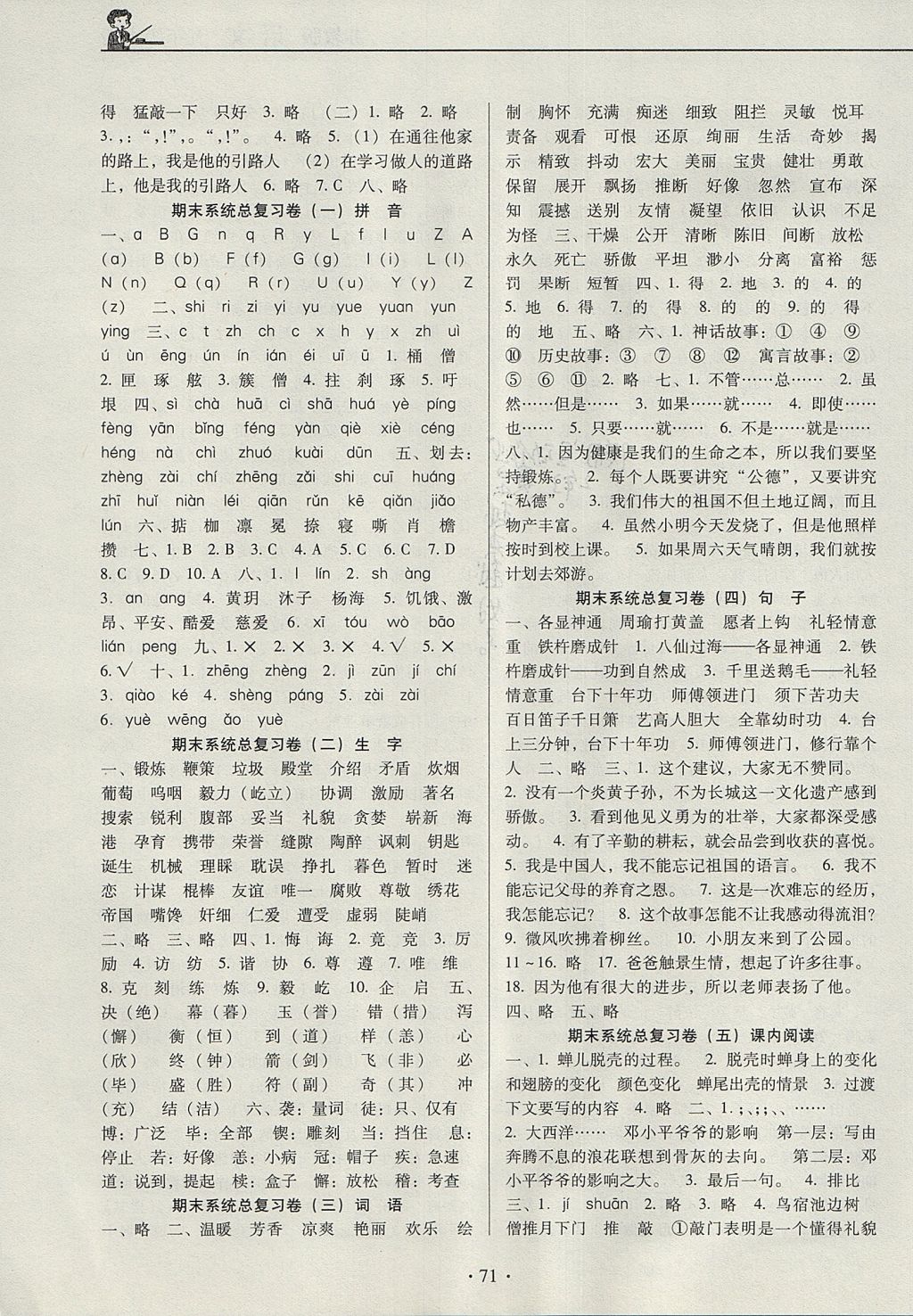 2017年名校名師培優(yōu)作業(yè)本加核心試卷五年級(jí)語(yǔ)文上冊(cè)蘇教版 參考答案第7頁(yè)