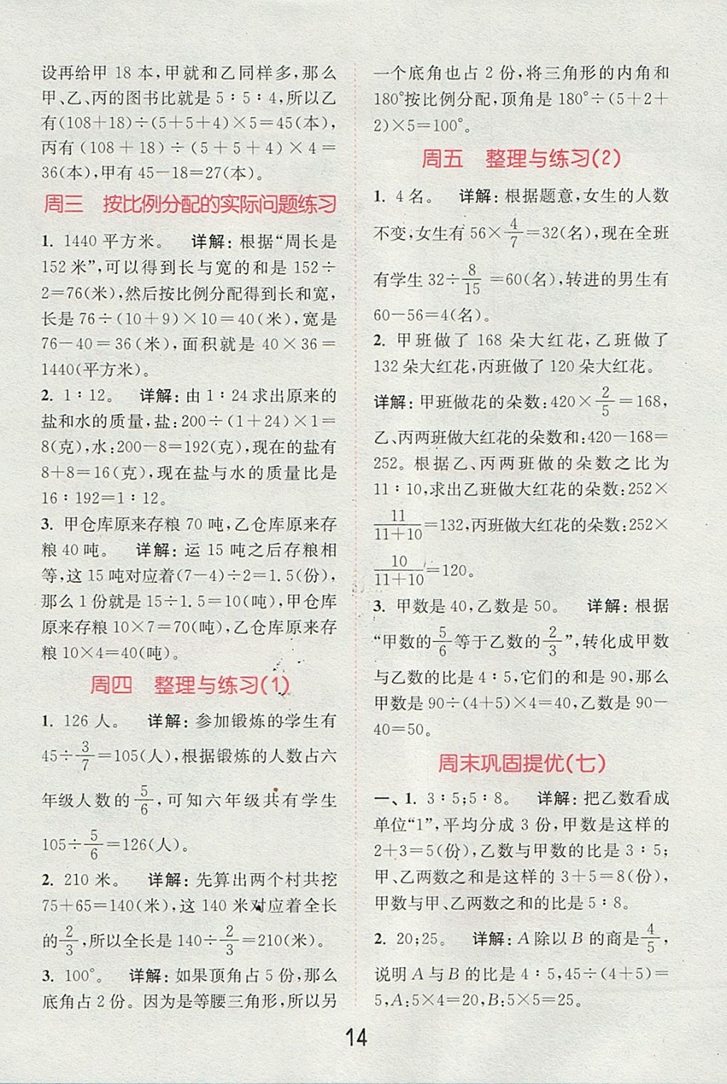 2017年通城學(xué)典小學(xué)數(shù)學(xué)提優(yōu)能手六年級(jí)上冊(cè)蘇教版 參考答案第13頁(yè)