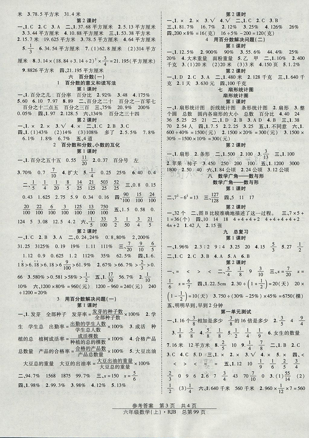 2017年阳光训练课时作业六年级数学上册人教版 参考答案第3页