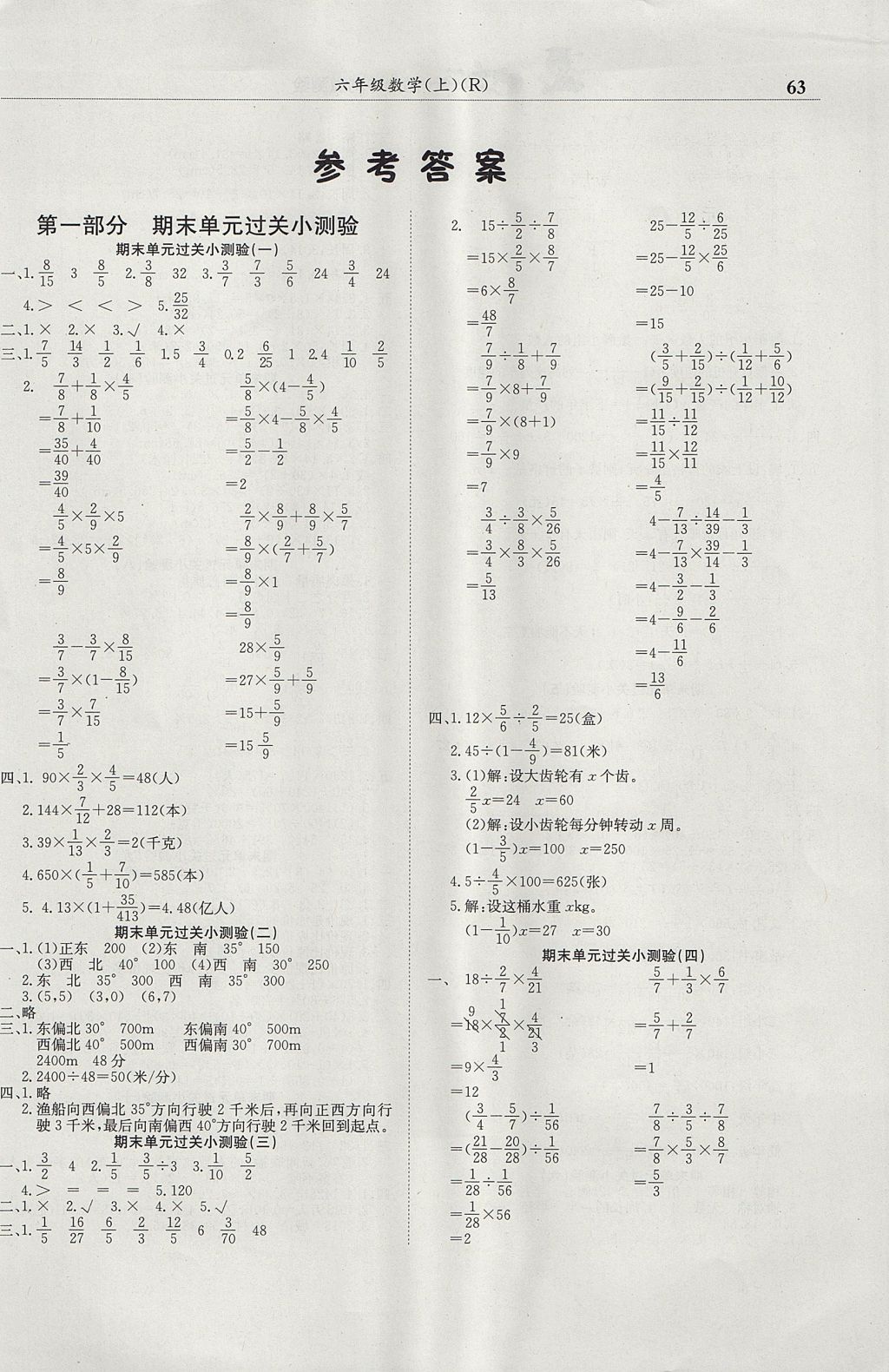 2017年黃岡小狀元滿分沖刺微測(cè)驗(yàn)六年級(jí)數(shù)學(xué)上冊(cè)人教版廣東專(zhuān)版 參考答案第1頁(yè)